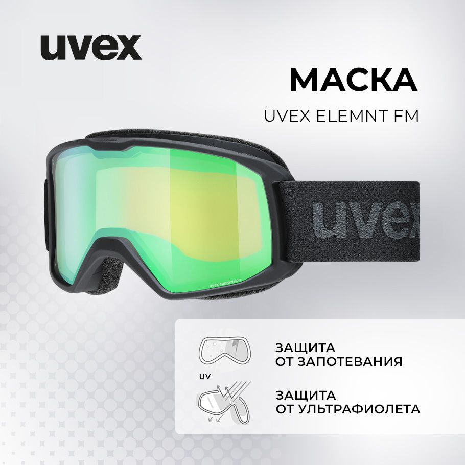 Uvex Маска горнолыжная #1