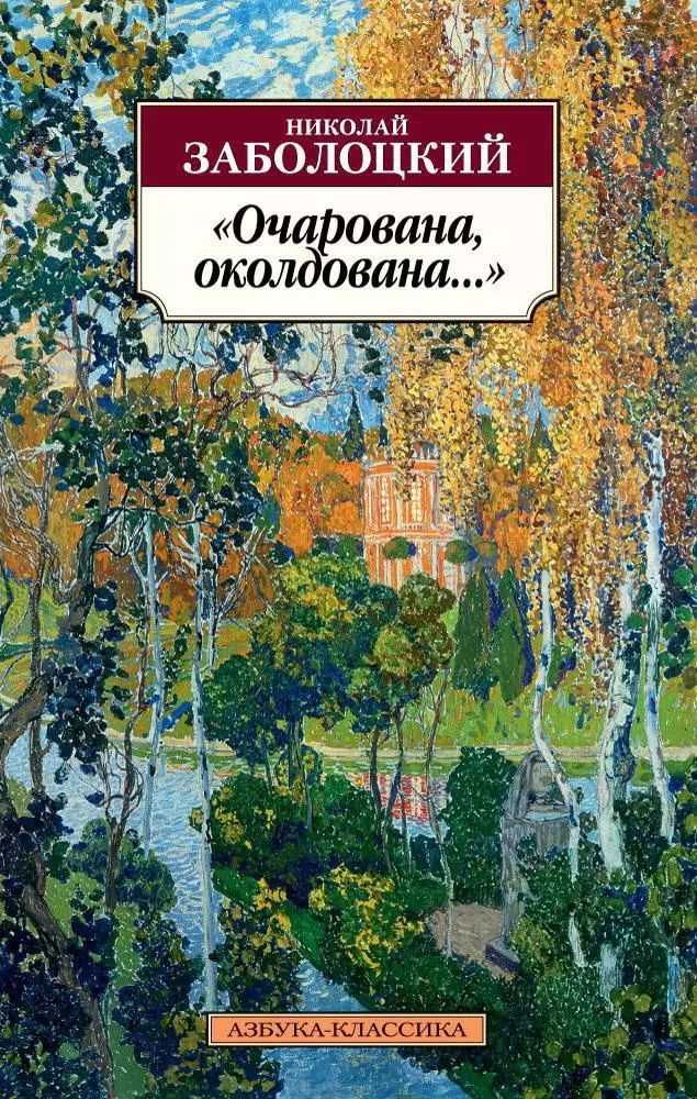 "Очарована, околдована..." #1