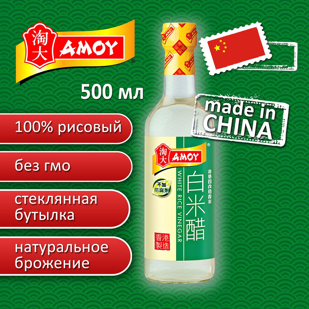 AMOY Уксус Рисовый 500мл. 1шт