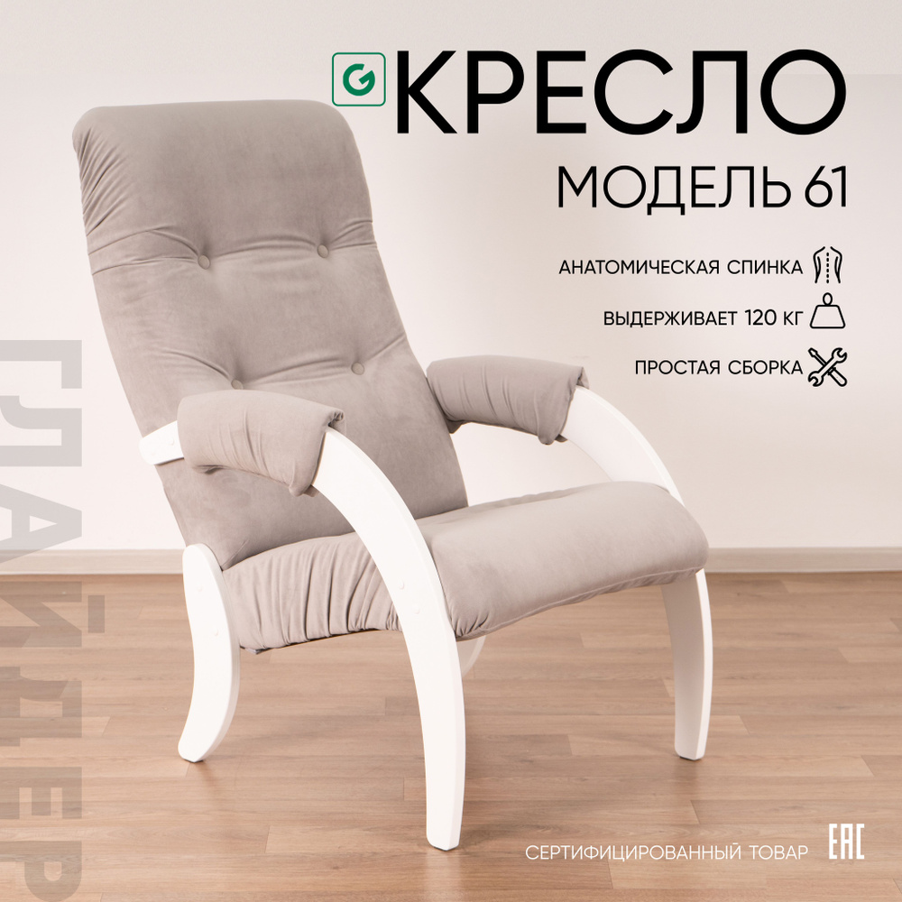 Glider Кресло , 1 шт., 58х81х96 см #1