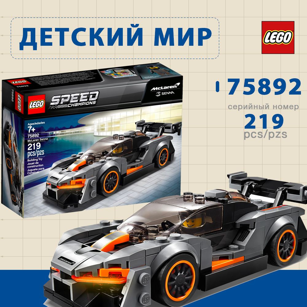 лего Speed Champions серия 75892 McLaren Senna, 219 деталей, 7+, lego конструктор для мальчика  #1