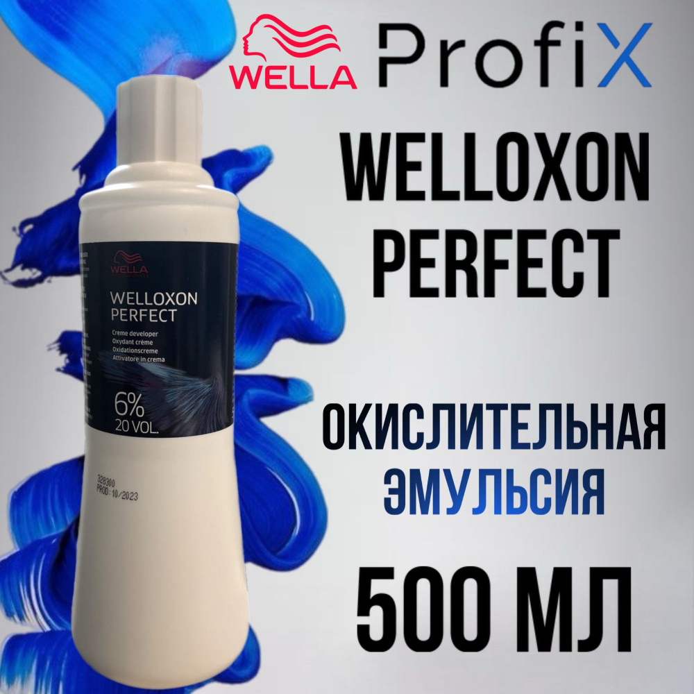 Wella Окислитель Welloxon Perfect 6% 500 мл #1