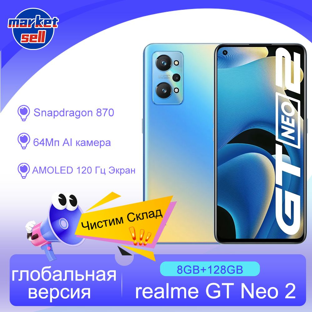 Смартфон realme GT Neo 2 глобальная версия ( поддержка русского  языка+Google Play) Snapdragon 870 120Hz - купить по выгодной цене в  интернет-магазине OZON (933742209)