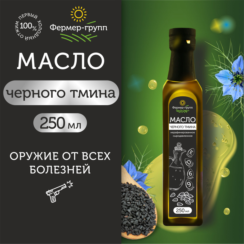 Масло черного тмина купить в Махачкале, заказать масло черного тмина, цены на Фарадж