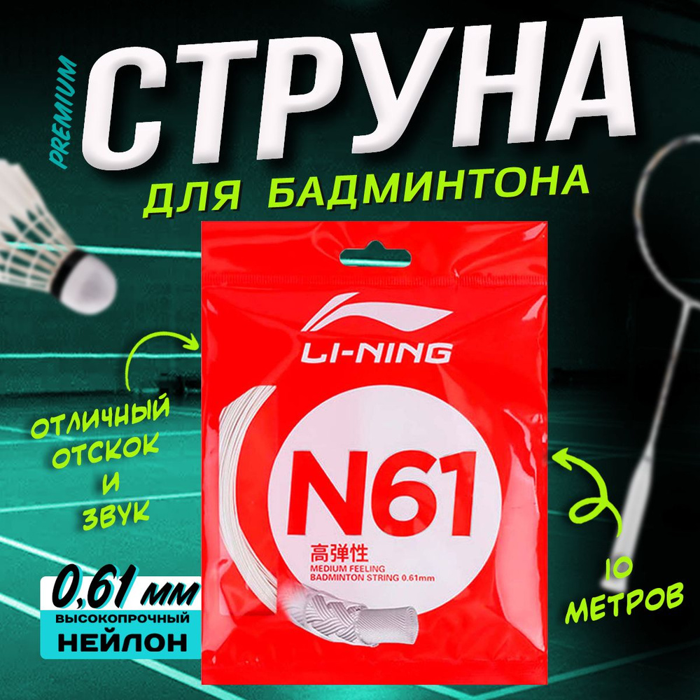 LI-NING Аксессуары для бадминтона #1