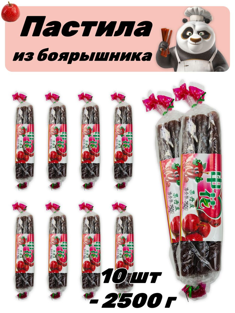 Пастила из боярышника 10 шт - 2500 г #1