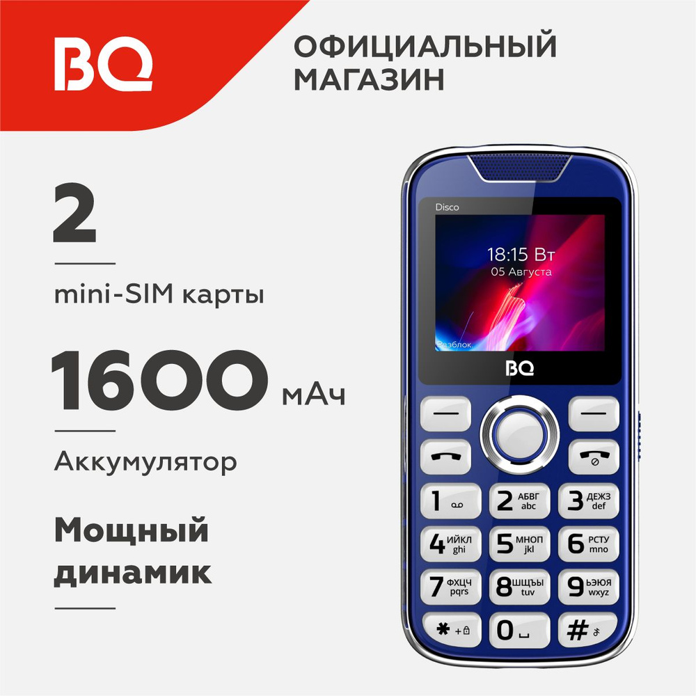 Мобильный телефон BQ 2005 Disco., синий - купить по выгодной цене в  интернет-магазине OZON (318863727)