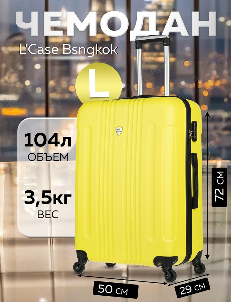 Чемодан L'Case Bangkok (Yellow) размер L #1