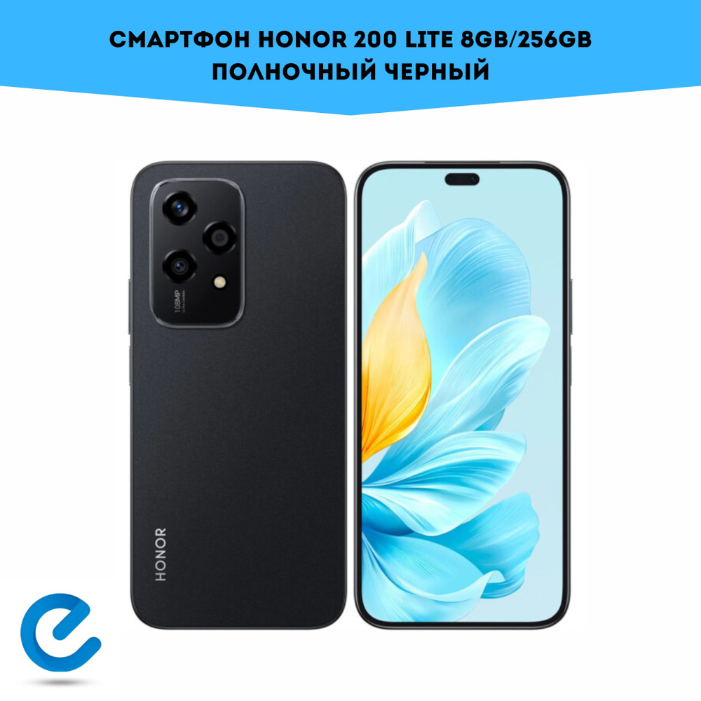 Смартфон Honor 200 256 ГБ 8 ГБ Черный, Серый 6.7 OLED/AMOLED 200