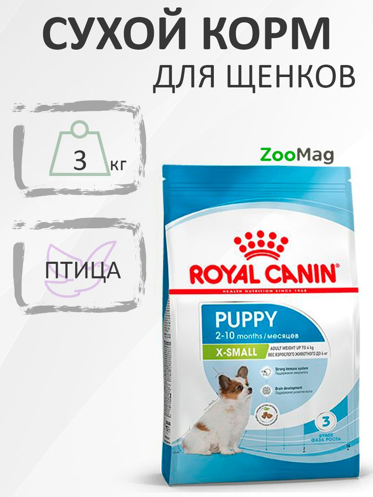 Royal Canin X-Small Puppy / Сухой корм Роял Канин Икс-Смолл Паппи для Щенков мелких пород, 3кг  #1