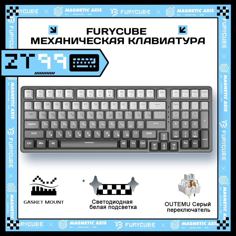 Механическая клавиатура Furycube ZT99-Grey-LD купить по низкой цене:  отзывы, фото, характеристики в интернет-магазине Ozon (1572667338)