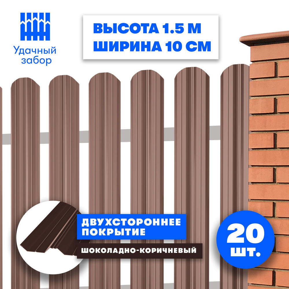 Евроштакетник "Классик" высота 1,5 м, ширина планки 10 см, 20 шт, забор металлический двусторонний, цвет: #1