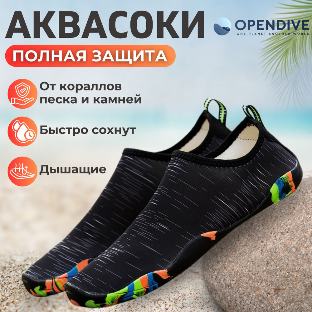 Аквашуз Opendive #1