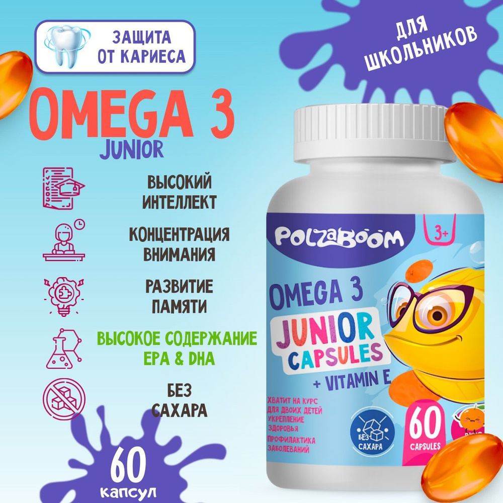 Омега 3 для детей 60 капсул. Omega Junior Рыбий жир витамины для памяти,  внимания и концентрации для иммунитета - купить с доставкой по выгодным  ценам в интернет-магазине OZON (1039182245)