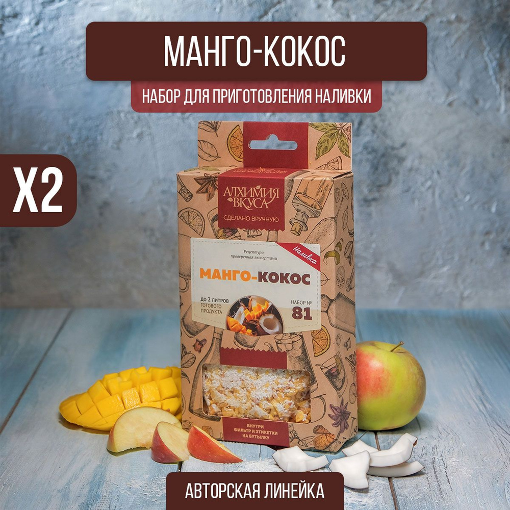 Настойка для самогона "Манго-Кокос", 95 г, 2 шт (набор для настаивания, набор трав и специй)  #1