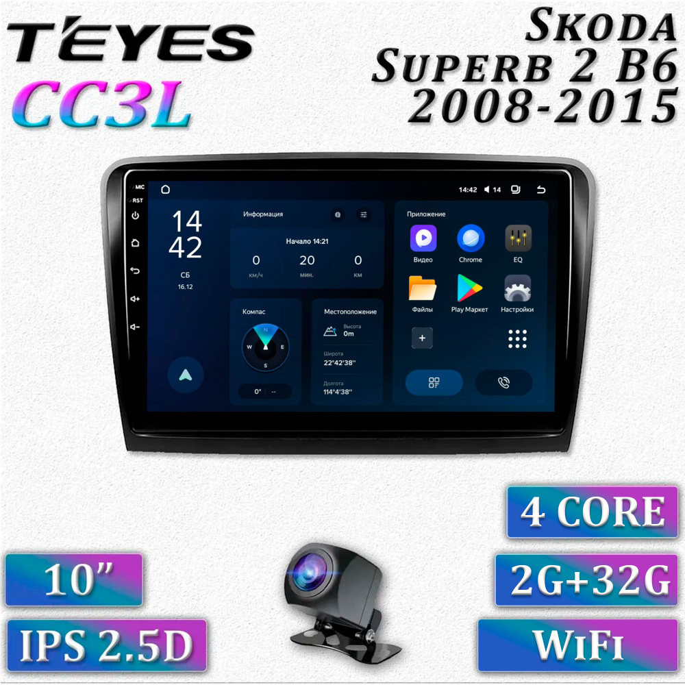 Штатная магнитола Teyes CC3L/ Skoda Superb 2/Шкода Октавия Суперб/ 2 ...
