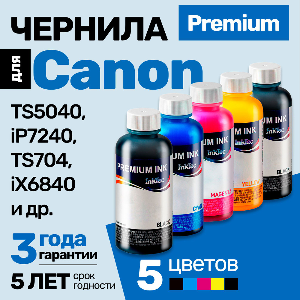 Чернила к Canon PIXMA TS5040, iP7240, TS704, iX6840, TS6340, MG5540, MG5440, (C5050-C5051) краска для #1