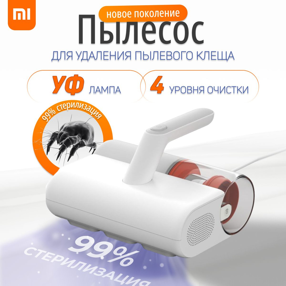 Xiaomi dust mite vacuum cleaner mjcmy01dy. Mjcmy01dy. Xiaomi mijia dust mite vacuum cleaner mjcmy01dy отзывы. Xiaomi dust mite vacuum cleaner mjcmy01dy. Xiaomi dust mite vacuum cleaner mjcmy01dy.