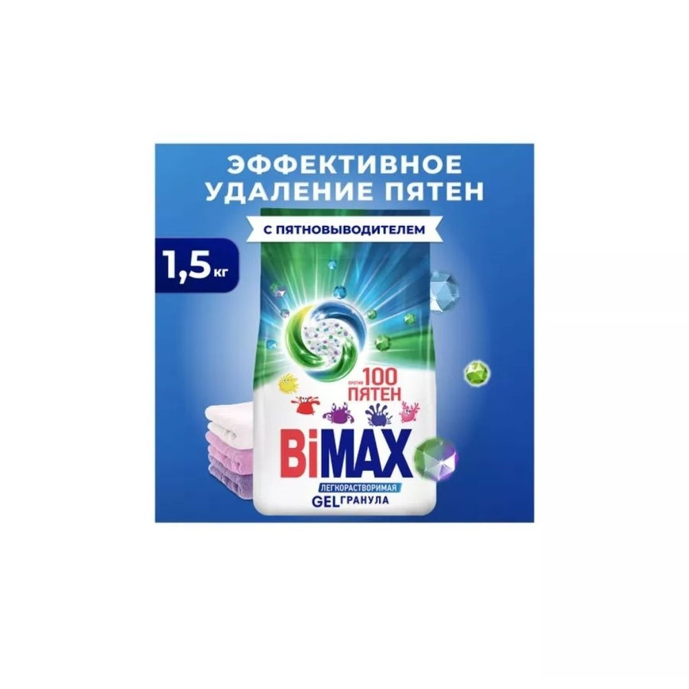 BiMAX Стиральный порошок 1500 г 10 стирок Для цветных тканей  #1