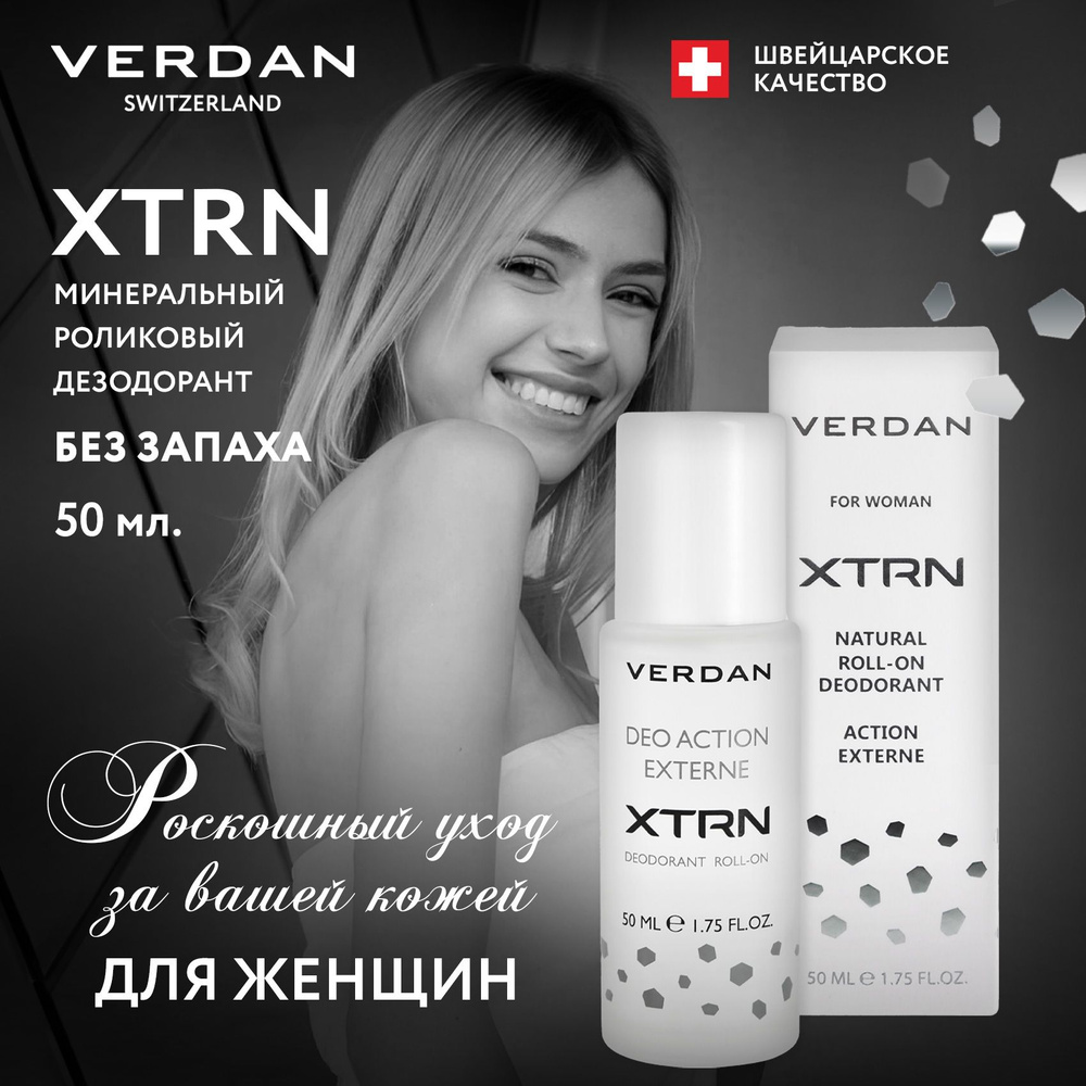 VERDAN Швейцарский минеральный роликовый дезодорант, 50 ml для женщин.  #1