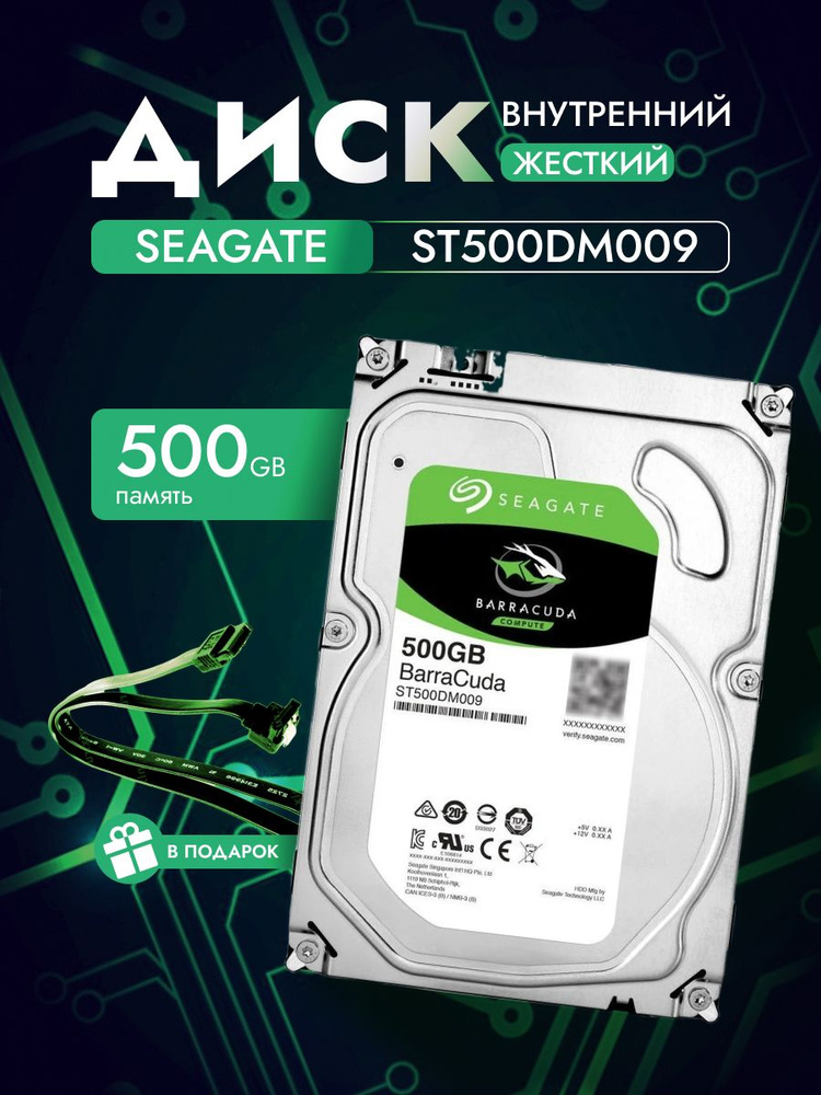 Seagate 500 ГБ Внутренний жесткий диск ST500DM009 ((ST500DM009))  #1