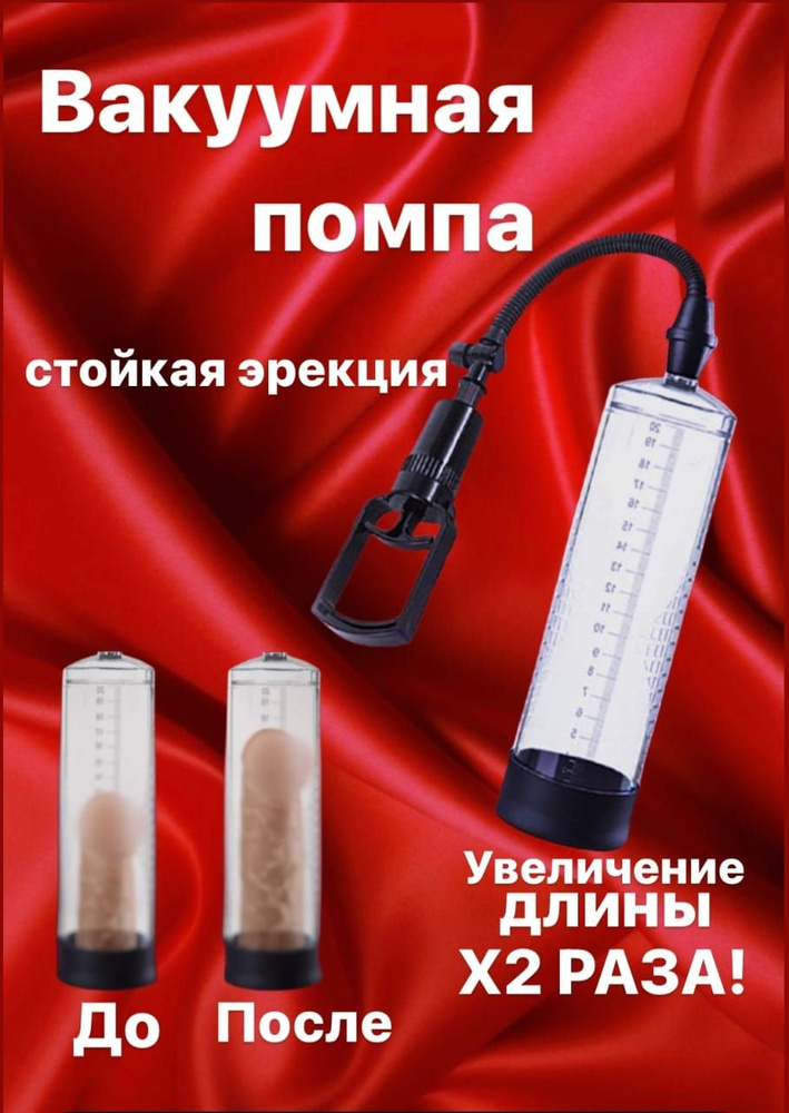 vacuum pump increases dick - тюль-ковры-карнизы.рф