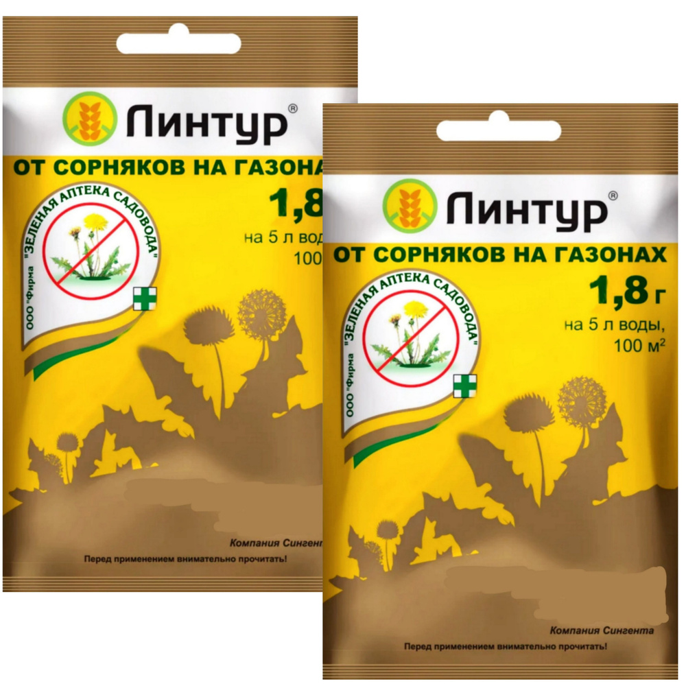 Гербицид Линтур, от сорняков на газоне, 1,8 г х 2 шт, средство от ...