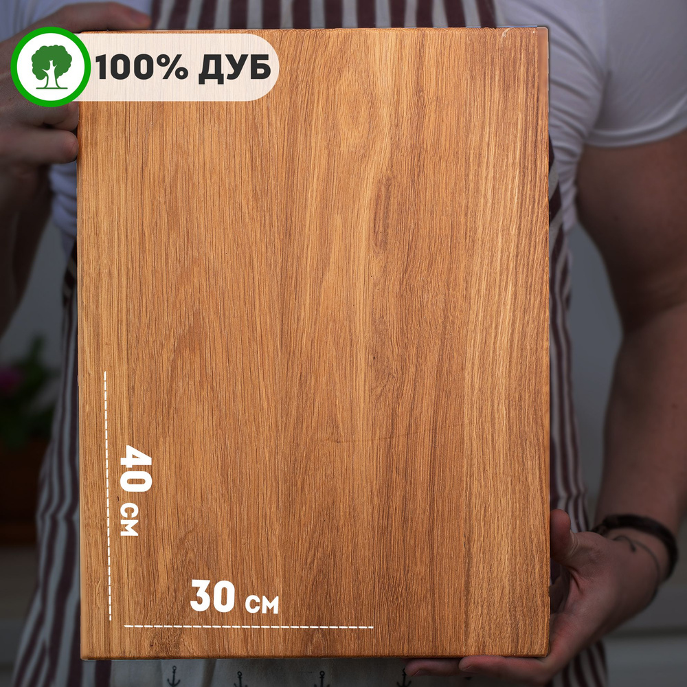 Доска разделочная деревянная для кухни, дуб, большая 40х30 см купить на ...