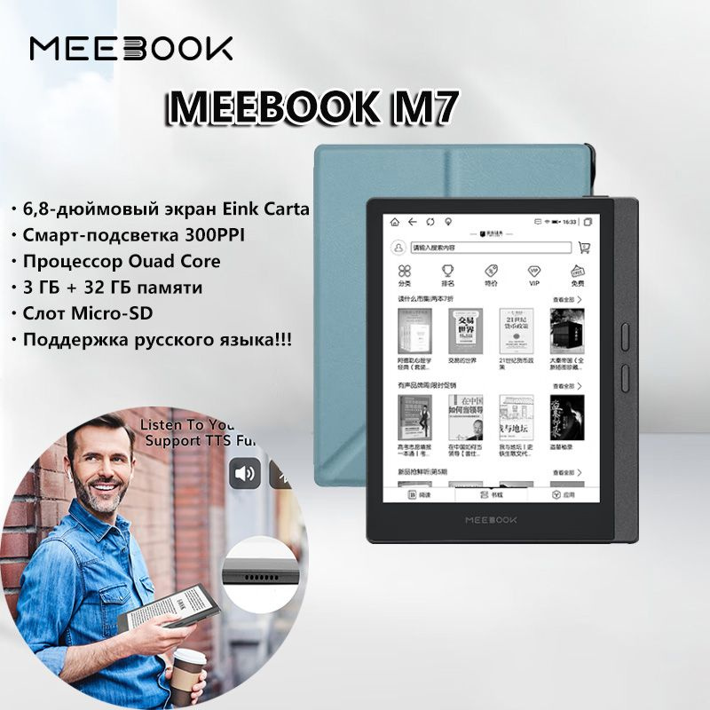 Электронная книга MEEBOOK M7 E-ink HD Carta 6.8, Монохромный 32