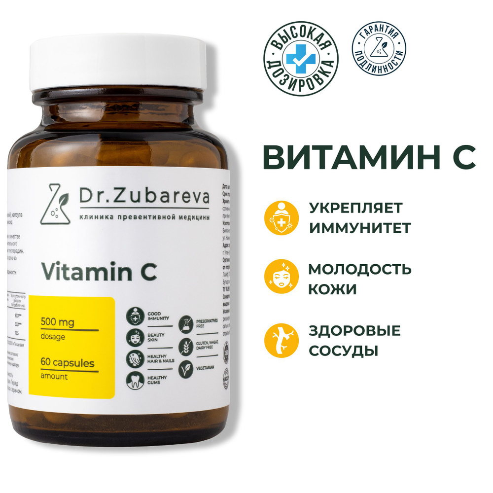 Витамин С Dr. Zubareva ( Vitamin C ) Витамины для иммунитета мужчины и  женщин , укрепление сосудов, синтез коллагена доктор Зубарева 500 мг -  купить с доставкой по выгодным ценам в интернет-магазине OZON (984172032)