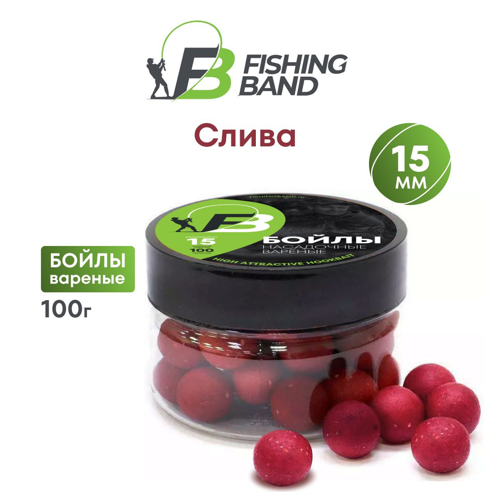 Бойлы варёные насадочные Fishing Band: 15 мм Plum 100 гр #1