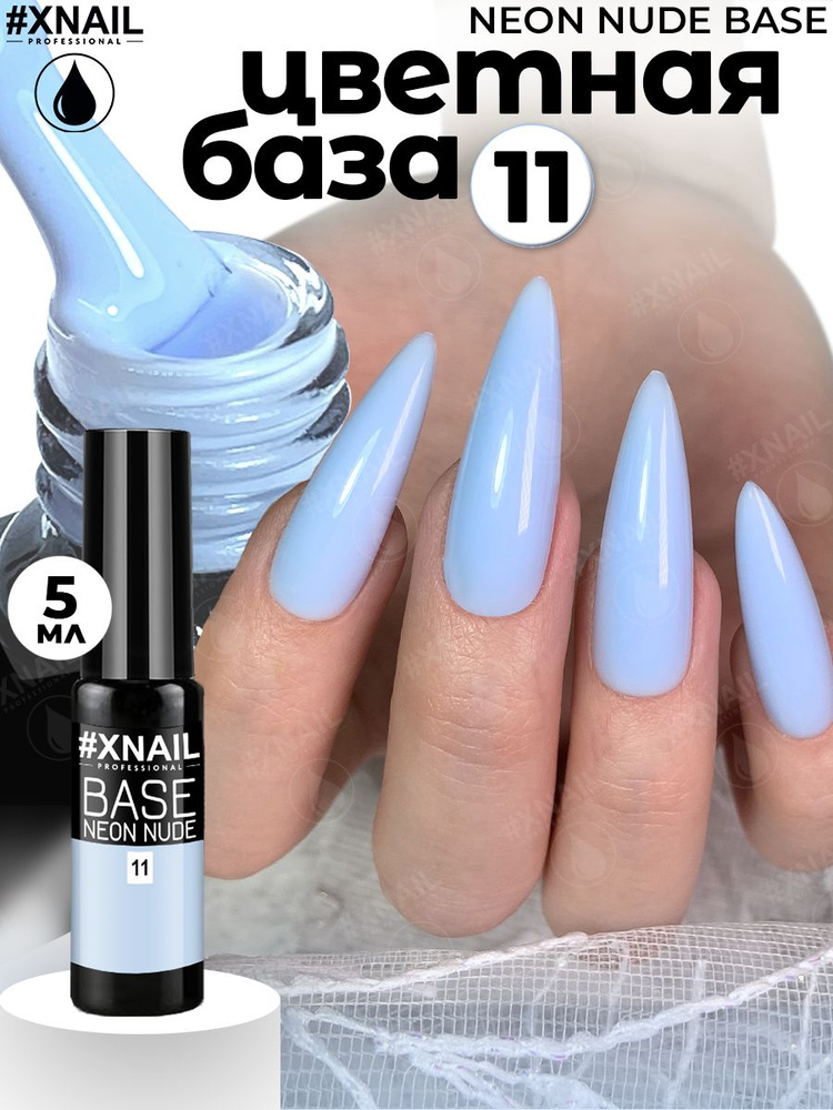 База для гель лака Xnail Professional камуфлирующая NEON NUDE BASE #1