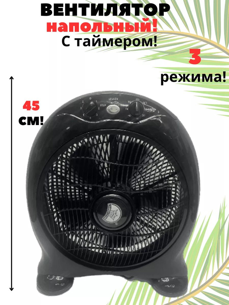 45 12 BOX FAN c OZON 1617810988