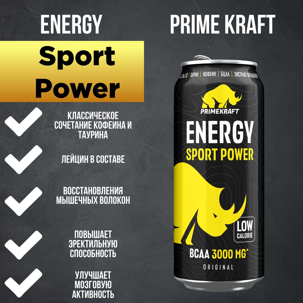 Энергетический напиток Prime Kraft (Прайм Крафт) Energy Sport Power (6 банок по 450мл) #1