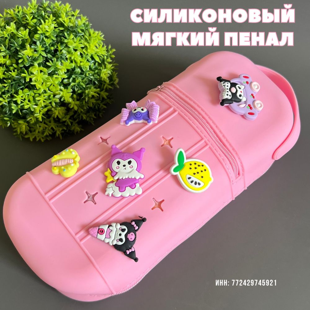 Пенал силиконовый школьный в виде рюкзачка Куроми Kuromi #1