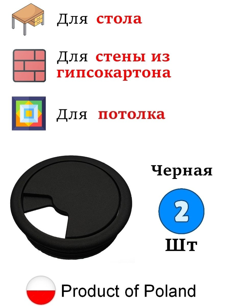 2 шт - Заглушка кабель-канала, круглая, D 60 мм, черная - 2 шт  #1