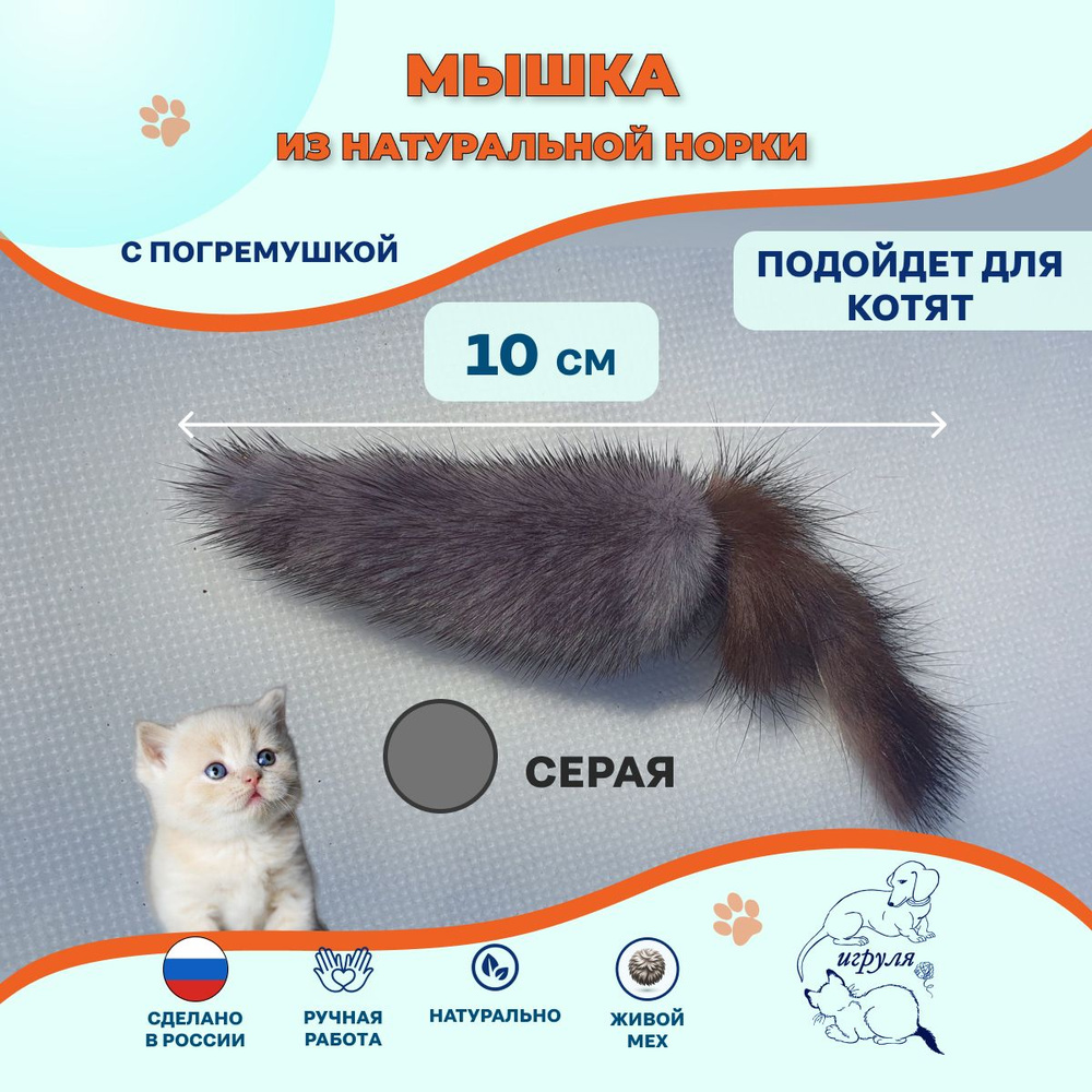 Игрушки для кошек