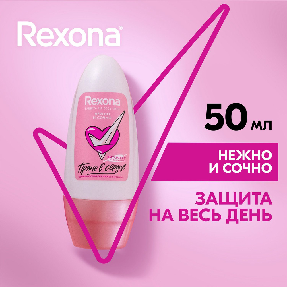 Дезодорант женский шариковый антиперспирант Rexona Нежно и Сочно, без  спирта и парабенов, дезодорант для подростка девочки 50 мл - купить с  доставкой по выгодным ценам в интернет-магазине OZON (148752980)