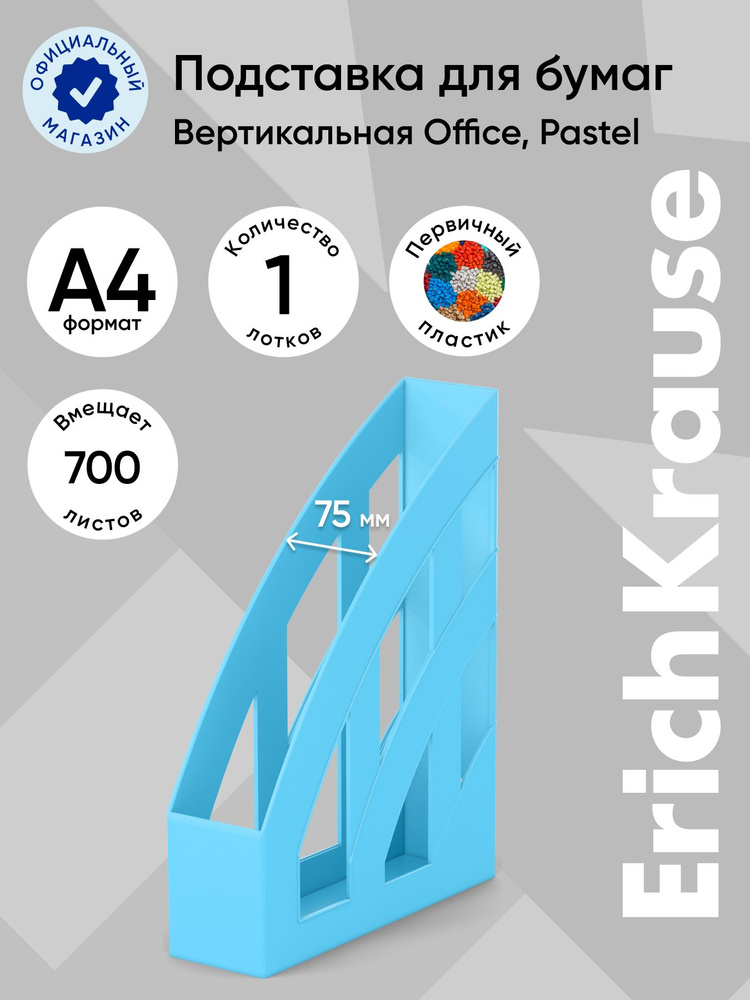 Подставка для бумаг вертикальная пластиковая ErichKrause Office, Pastel, 75мм, голубой  #1