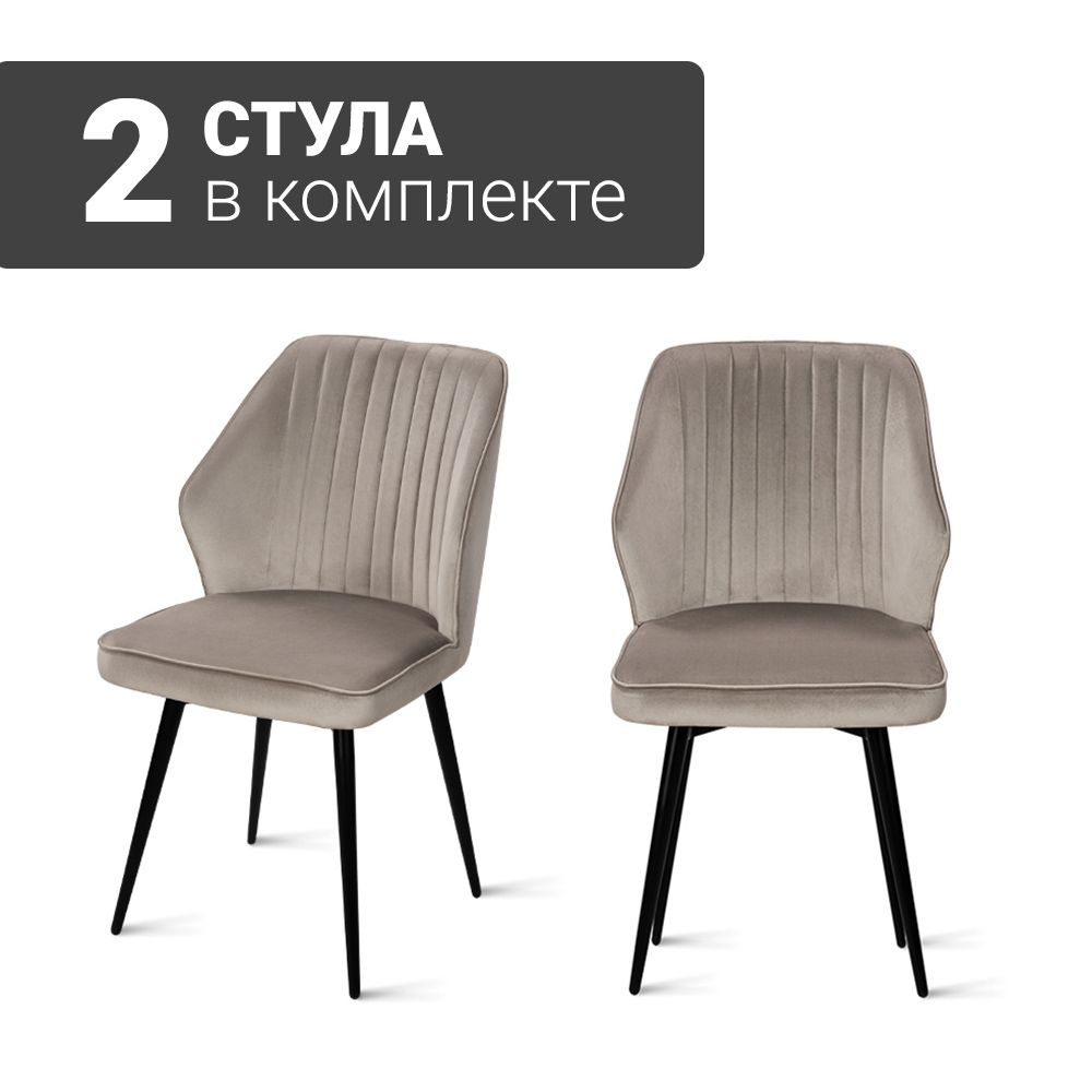 Стул B141-m LATTE VL10 BK (2 шт.) с поворотным механизмом для кухни, велюр бежевый, черные ножки, 49х53х88 #1