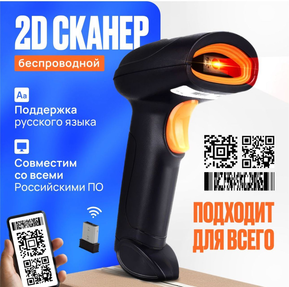 Беспроводной 2D сканер штрихкода для маркировки, Честный знак, Атол ...