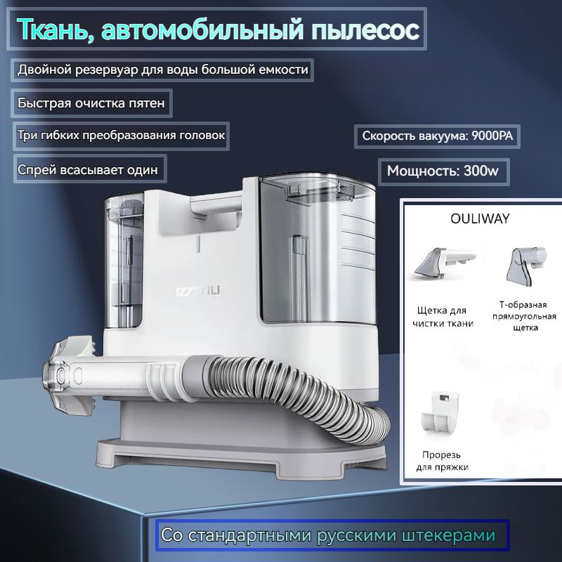 Моющий пылесос XCQ-YLW6318C светло-серый, белый. купить на OZON по ...