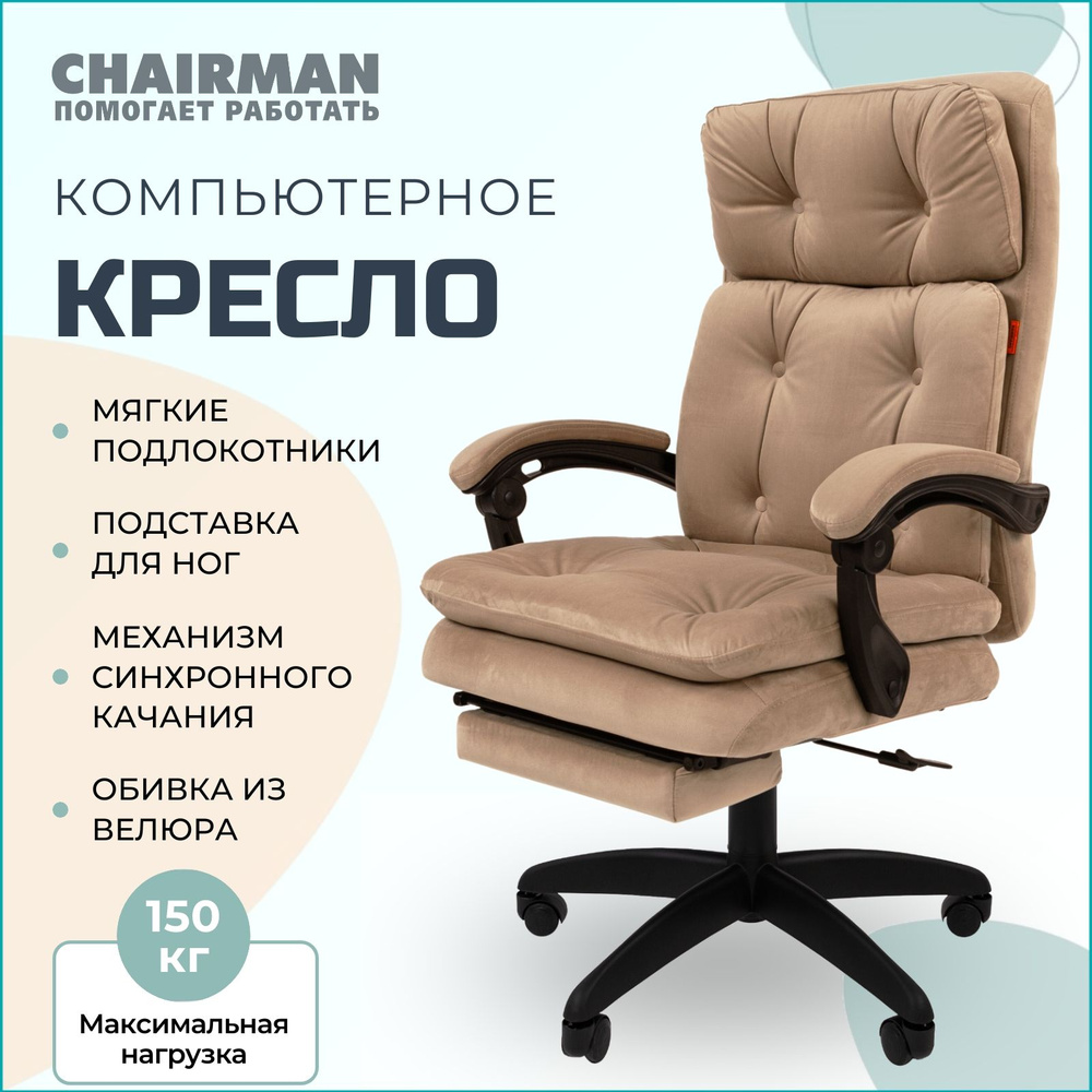 Офисное кресло Chairman HOME 442 - купить по выгодным ценам в  интернет-магазине OZON (817017530)