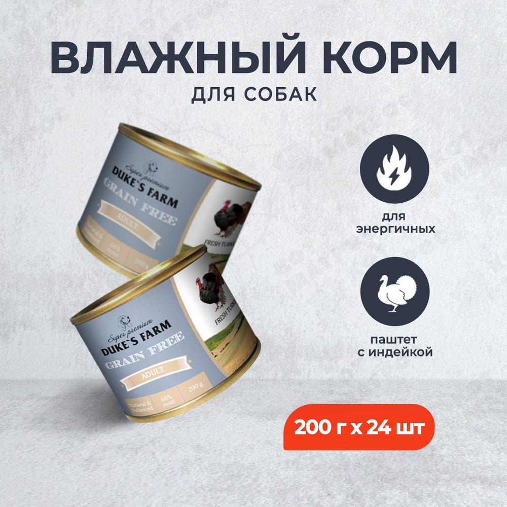 Duke's Farm Grain free влажный корм для взрослых собак паштет с индейкой, клюквой и шпинатом, в консервах #1