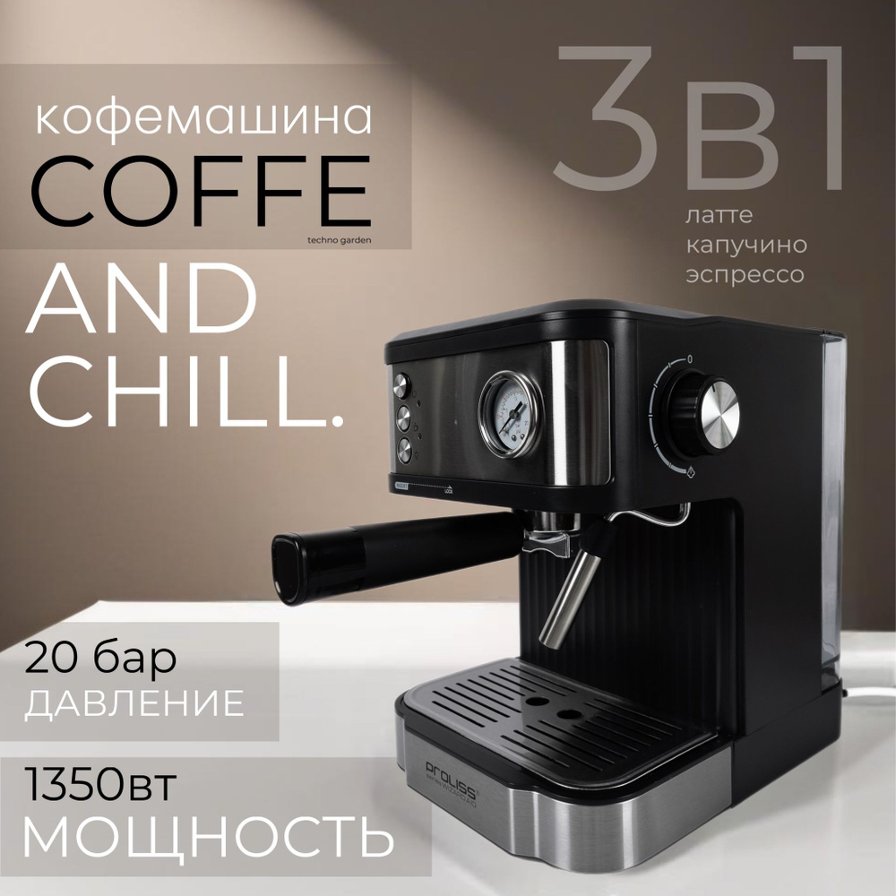 Кофемашина рожковая с капучинатором, мощность1350Вт, автоматическая ...