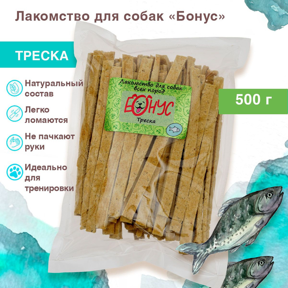 Сушеное лакомство для собак БОНУС полоски Рыба треска 500 г.  #1