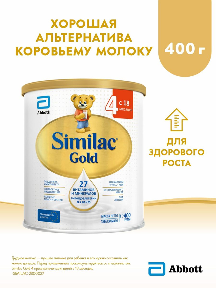 Детское молочко Similac Gold 4 для здорового роста и поддержки иммунитета, 18+ мес, 400 г  #1