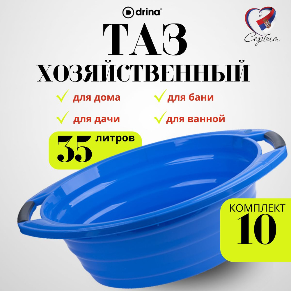 Таз DRINA 35л синий 10шт #1