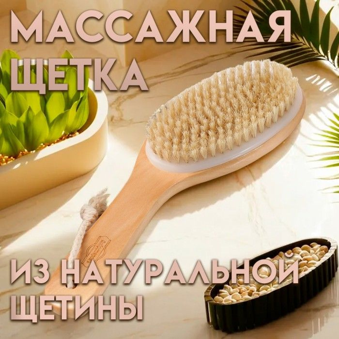 Щетка для сухого массажа #1