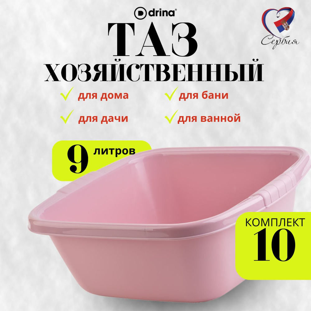 Таз квадратный DRINA 9л розовый 10шт #1